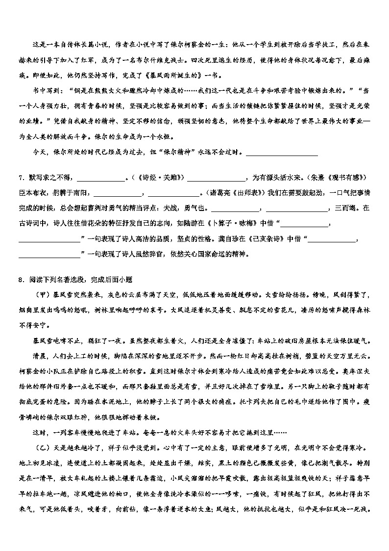 2022-2023学年湖南省长沙市师大附中教育集团第十中考语文模试卷含解析03