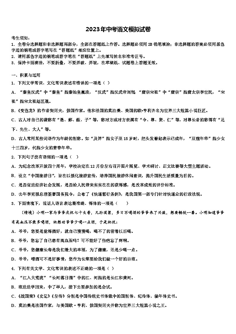 2022-2023学年淮南市重点中学中考四模语文试题含解析01