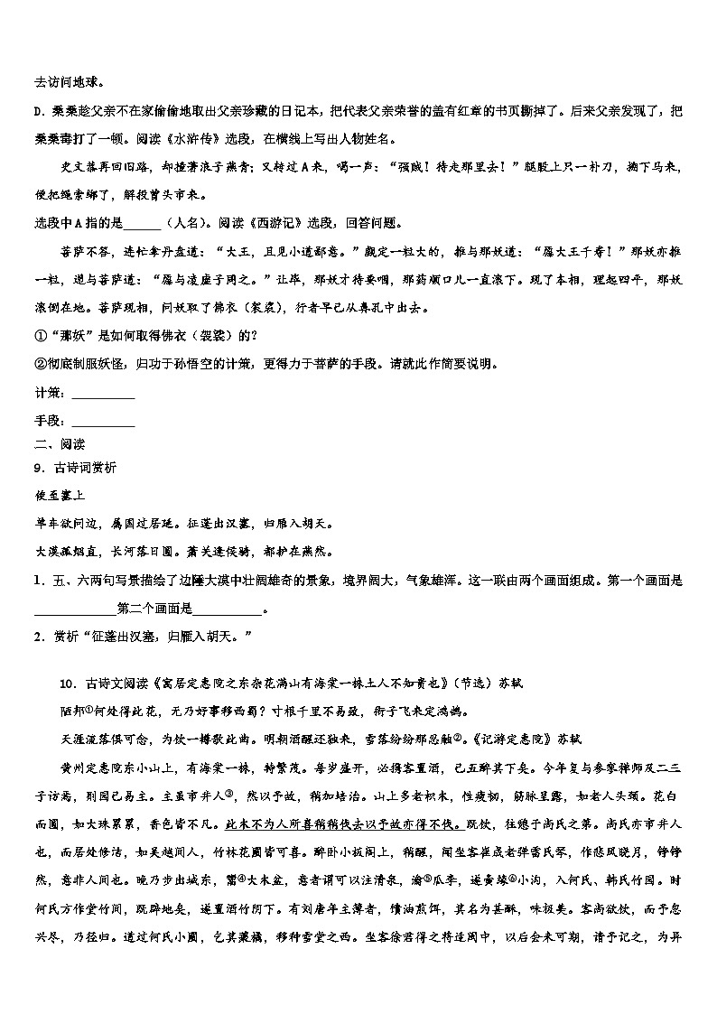 2022-2023学年淮南市重点中学中考四模语文试题含解析03