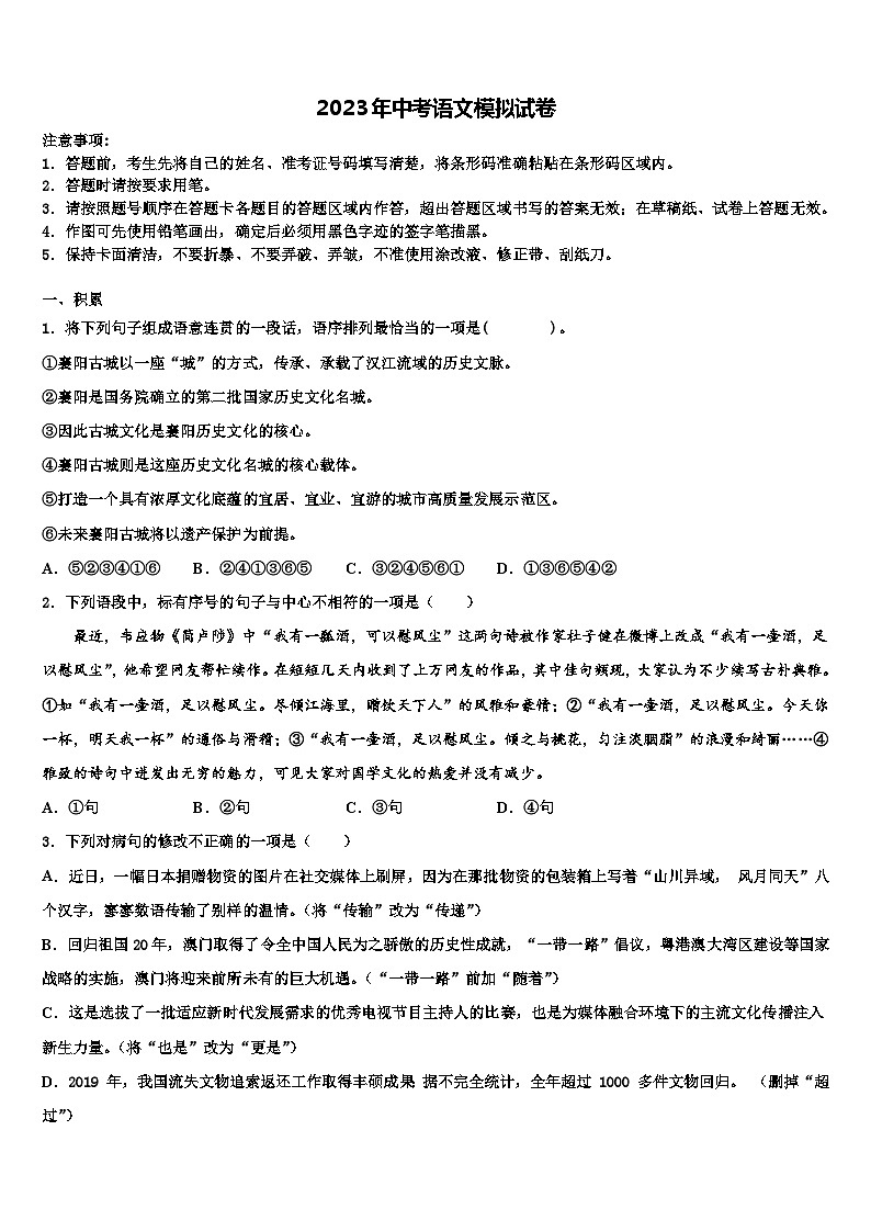 2022-2023学年湖南省株洲市醴陵市中考语文适应性模拟试题含解析01