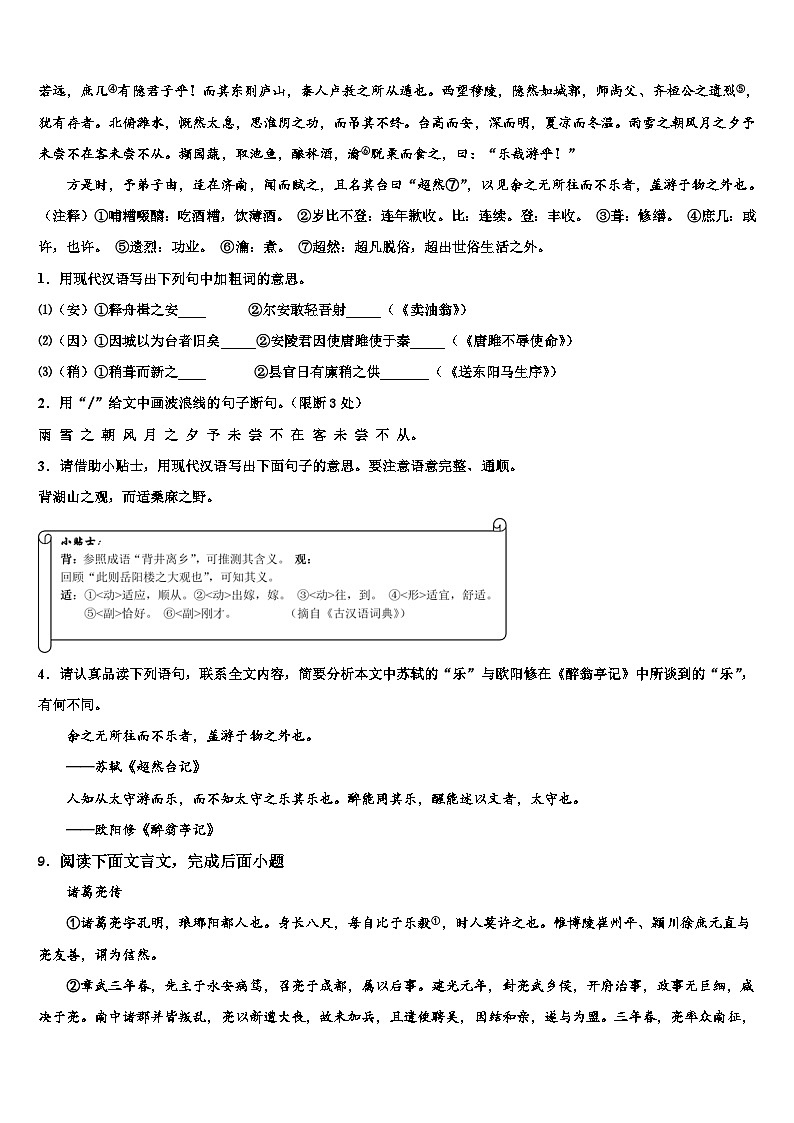 2022-2023学年湖南省株洲市醴陵市中考语文适应性模拟试题含解析03