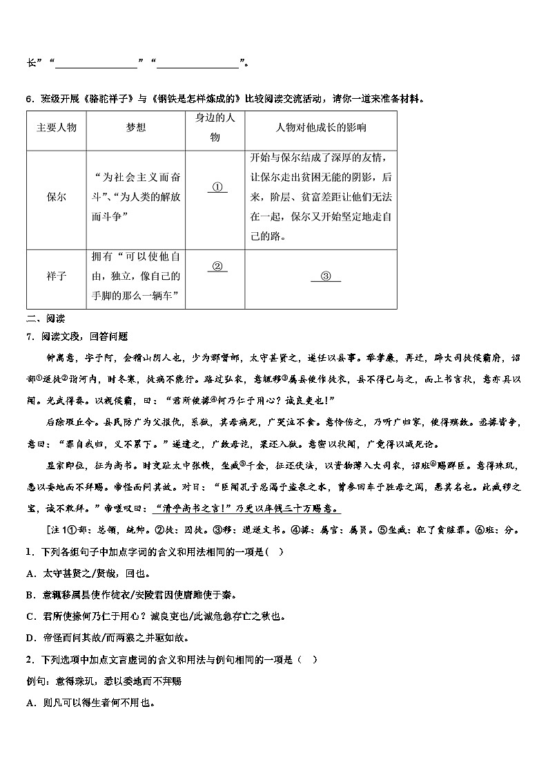 2022-2023学年吉林省第二实验校中考语文最后一模试卷含解析第2页