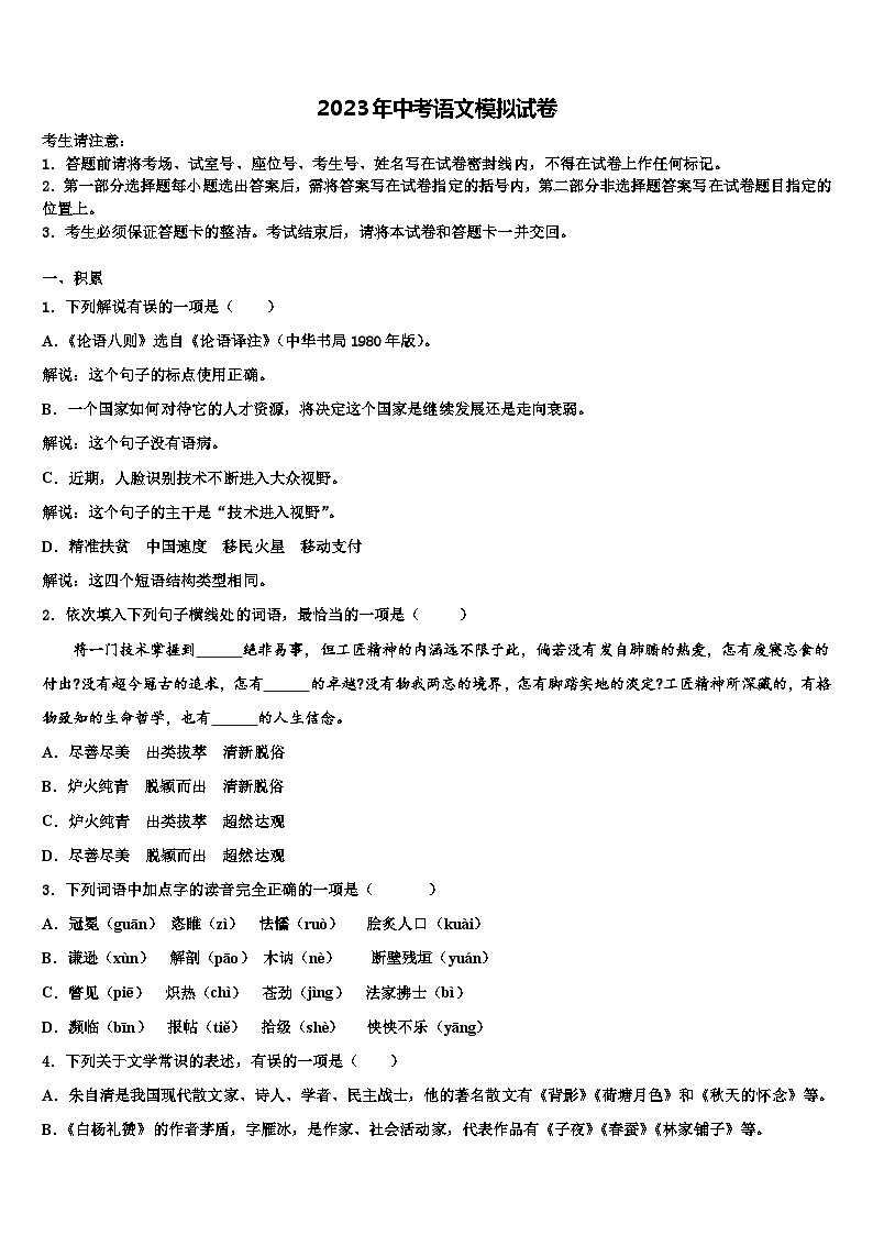 2022-2023学年黄埔区广附中考语文最后冲刺模拟试卷含解析01
