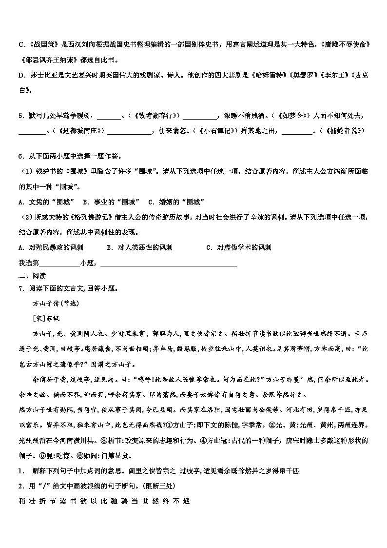 2022-2023学年黄埔区广附中考语文最后冲刺模拟试卷含解析02