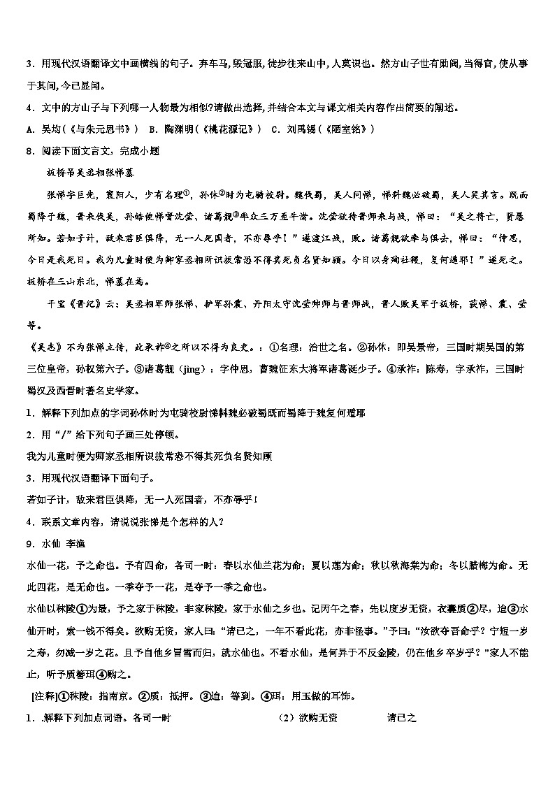 2022-2023学年黄埔区广附中考语文最后冲刺模拟试卷含解析03