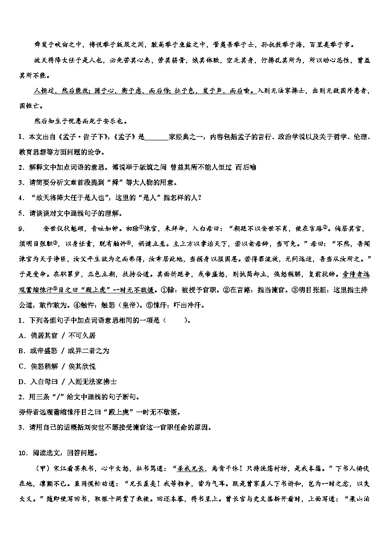 2022-2023学年湖南师大附中教育集团中考语文最后冲刺模拟试卷含解析03