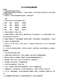 2022-2023学年湖南长沙长郡中学中考语文四模试卷含解析