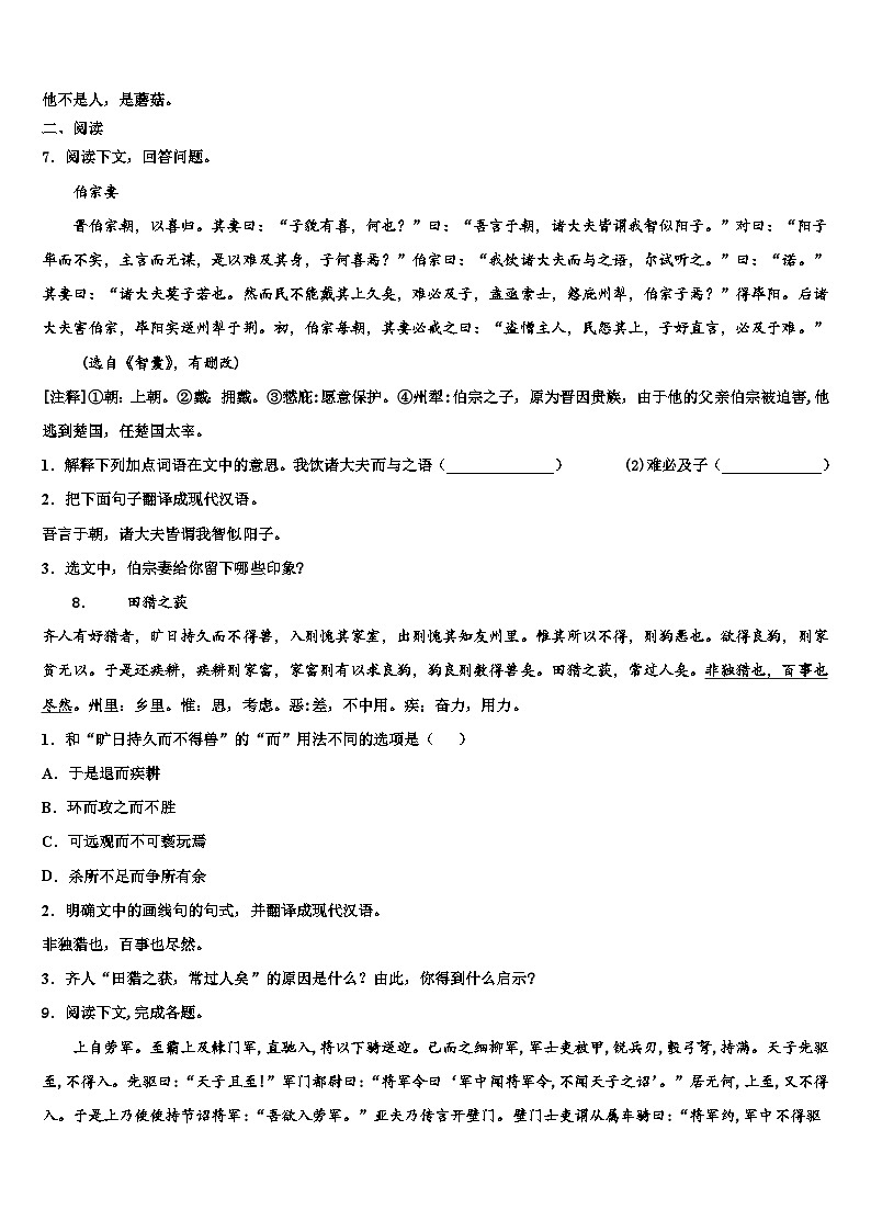 2022-2023学年湖南长沙市师大附中教育集团中考语文押题试卷含解析03