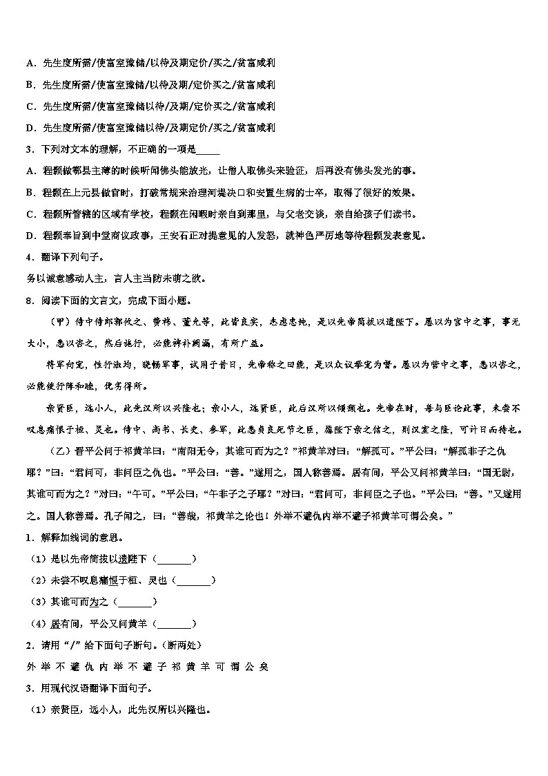 2022-2023学年湖南长沙雨花区雅境中学中考语文模拟精编试卷含解析03