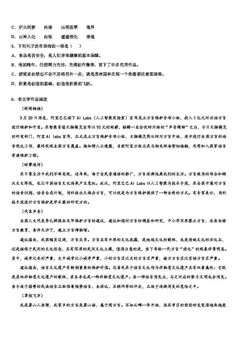 2022-2023学年吉林省白城市五校联考初中语文毕业考试模拟冲刺卷含解析第2页