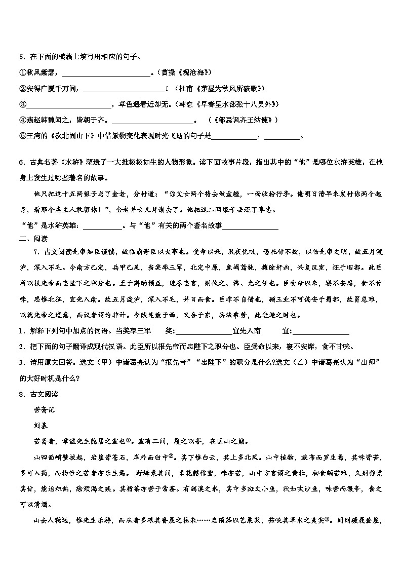2022-2023学年吉林省白城市五校联考中考联考语文试卷含解析02