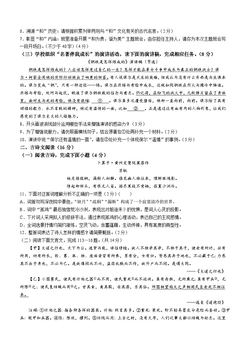 广西壮族自治区崇左市宁明县2022-2023学年八年级下学期期末语文试题02