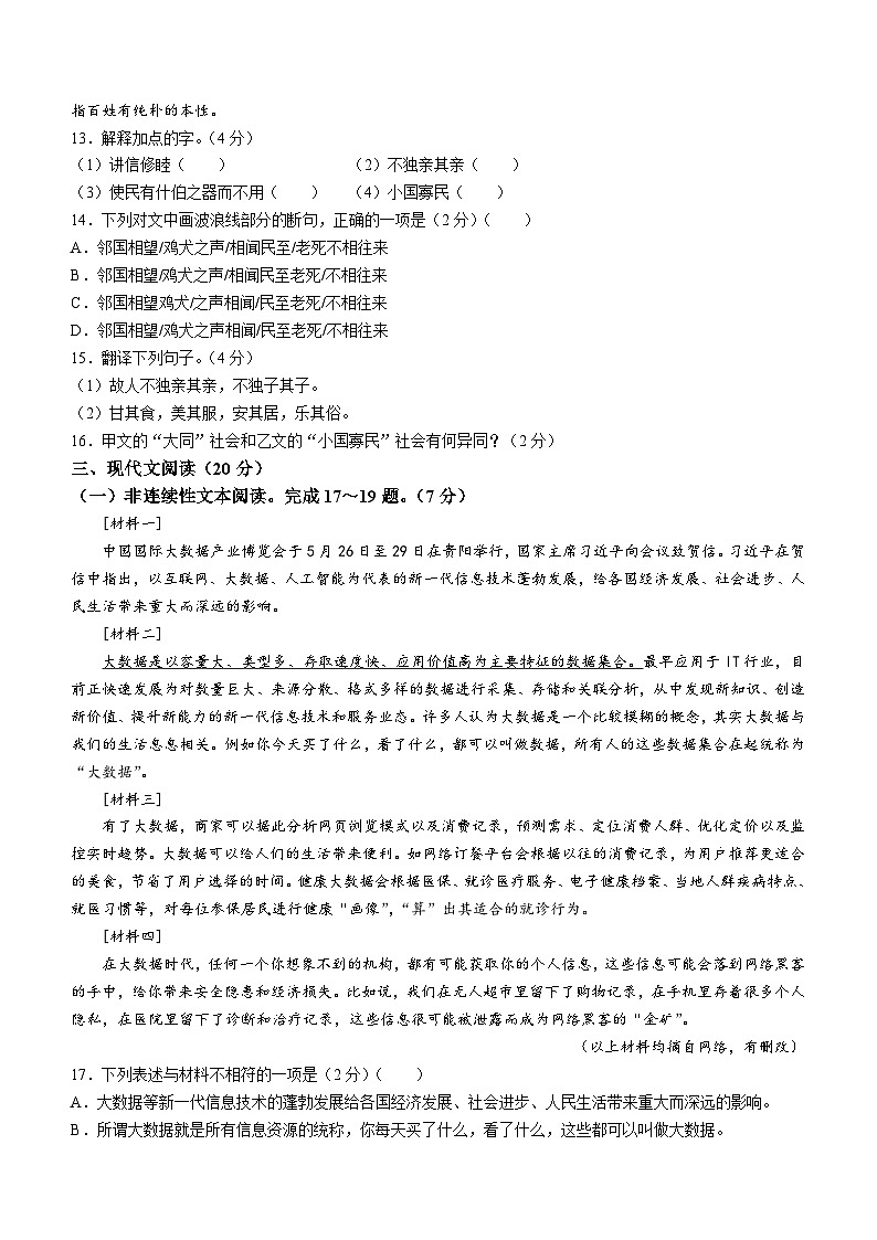 广西壮族自治区崇左市宁明县2022-2023学年八年级下学期期末语文试题03