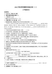 贵州省长顺县2022-2023学年八年级上学期期中语文试题
