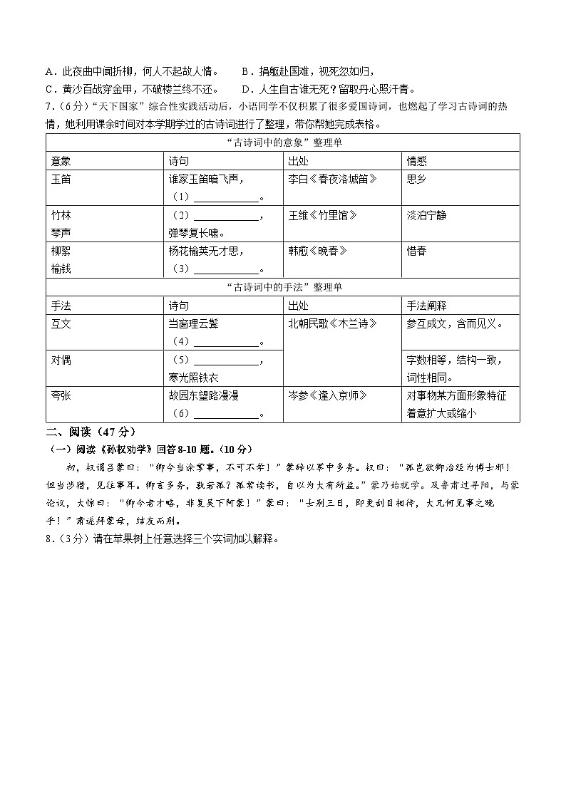 黑龙江省哈尔滨市香坊区风华中学2022-2023学年七年级（五四学制）下学期期中语文试题02
