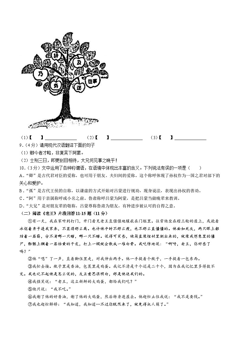 黑龙江省哈尔滨市香坊区风华中学2022-2023学年七年级（五四学制）下学期期中语文试题03