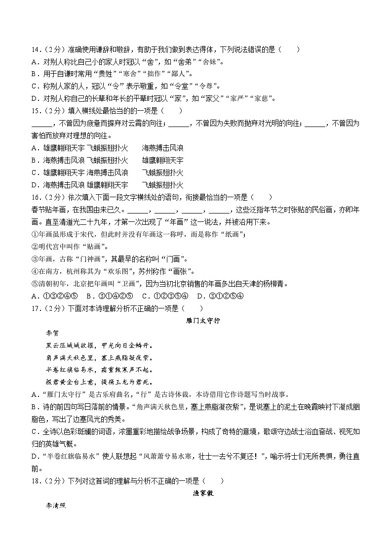 黑龙江省哈尔滨市萧红中学校2022-2023学年八年级上学期期末语文试题03