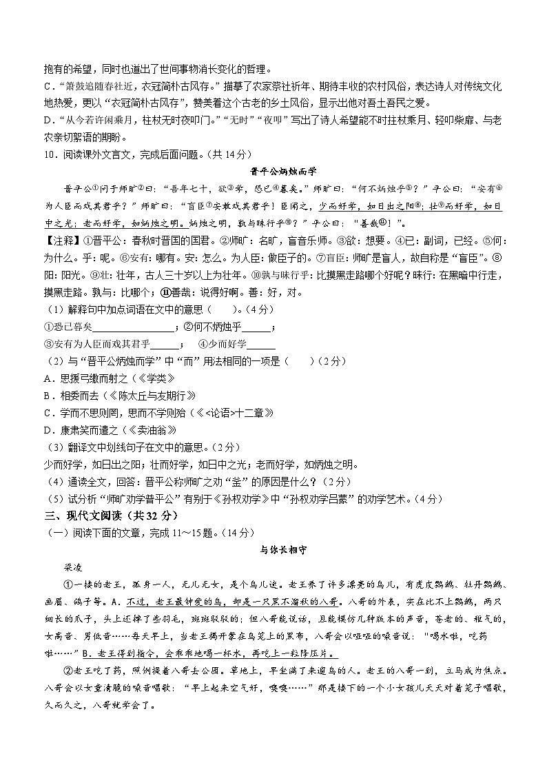 山东省淄博市某县2022-2023学年七年级（五四制）下学期期末语文试题第3页