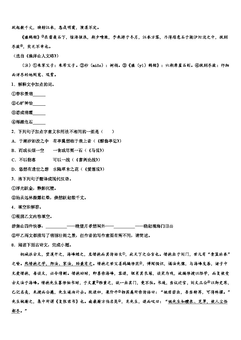 2022-2023学年湖南省长沙市芙蓉区重点名校毕业升学考试模拟卷语文卷含解析第3页