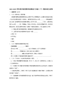2022-2023学年贵州省贵阳市息烽县八年级下学期期末语文试卷(含解析）