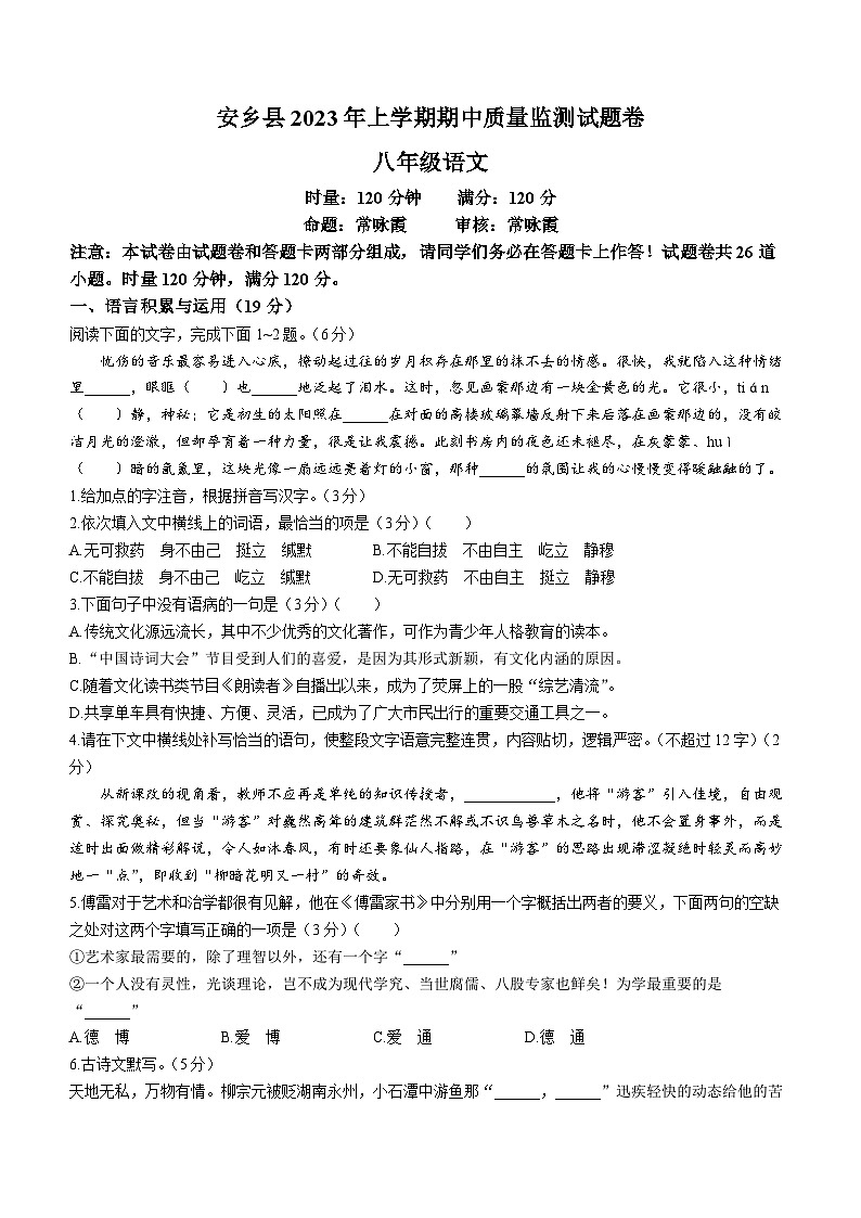湖南省常德市安乡县2022-2023年八年级下学期期中语文试题01