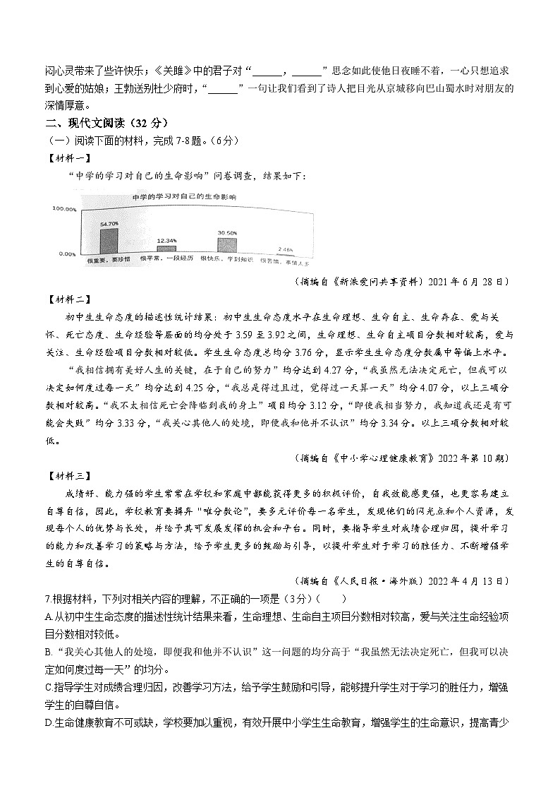 湖南省常德市安乡县2022-2023年八年级下学期期中语文试题02