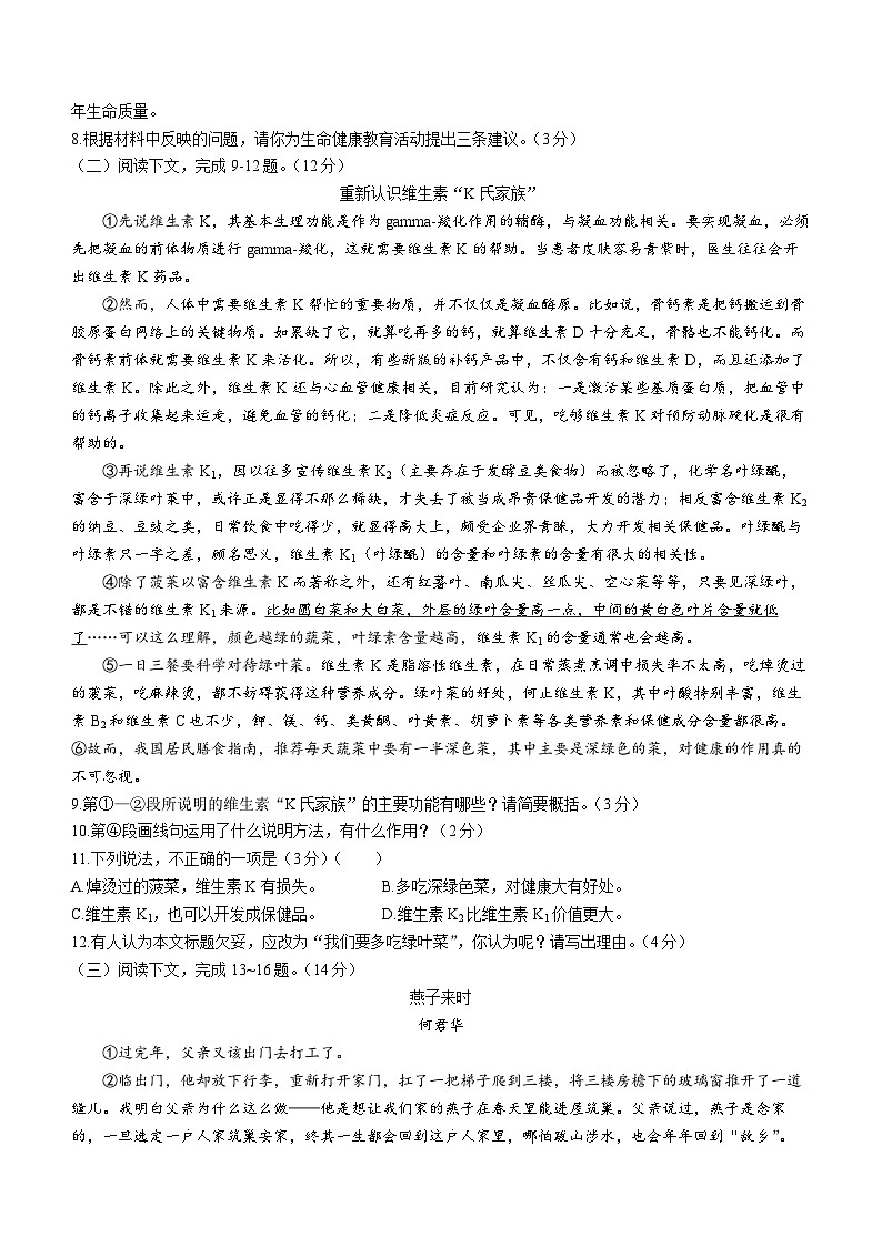 湖南省常德市安乡县2022-2023年八年级下学期期中语文试题03
