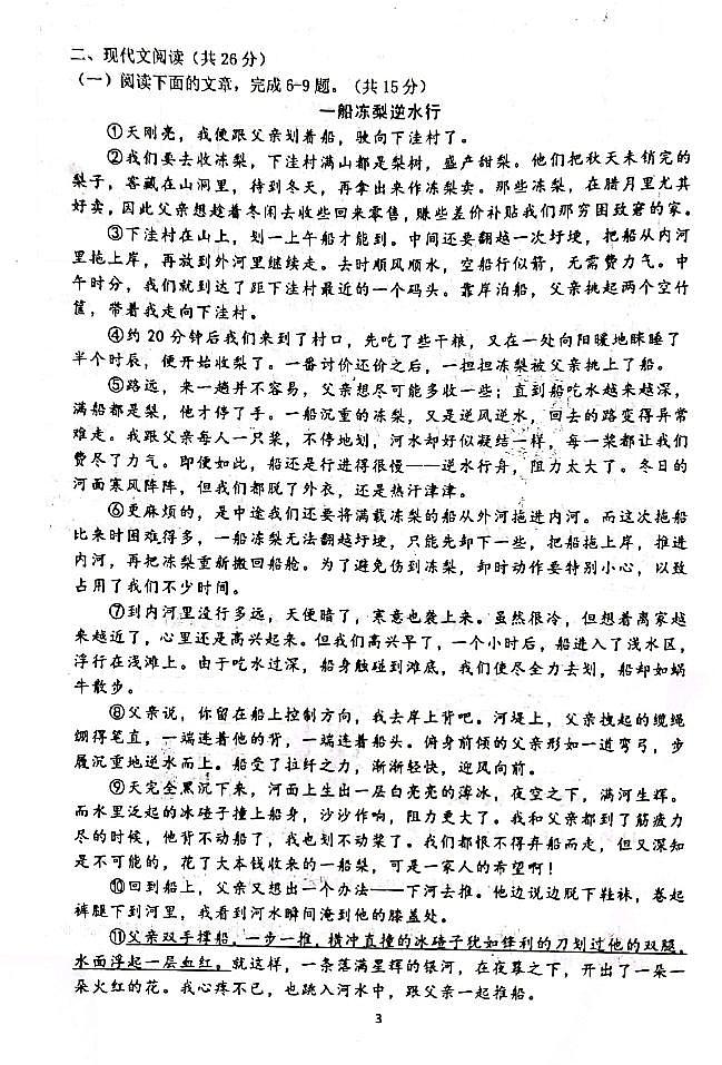 2023-2024学年河南省郑州市东枫杨外国语九年级开学语文试题（无答案）03