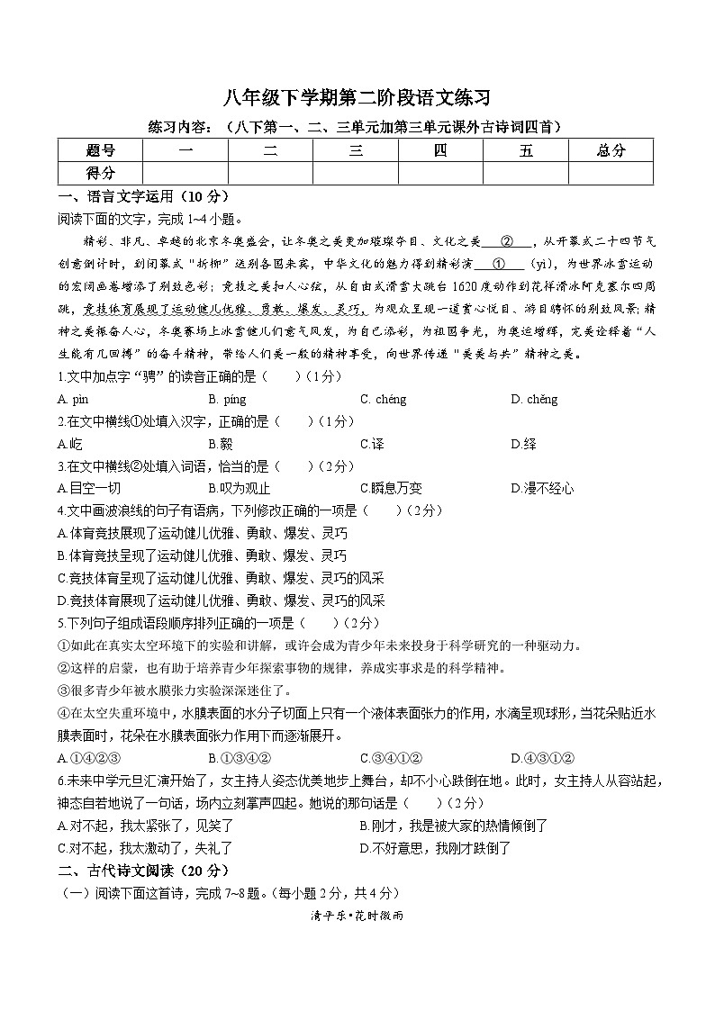 江西省上饶市余干县余干四校2022-2023学年八年级下学期期中语文试题第1页