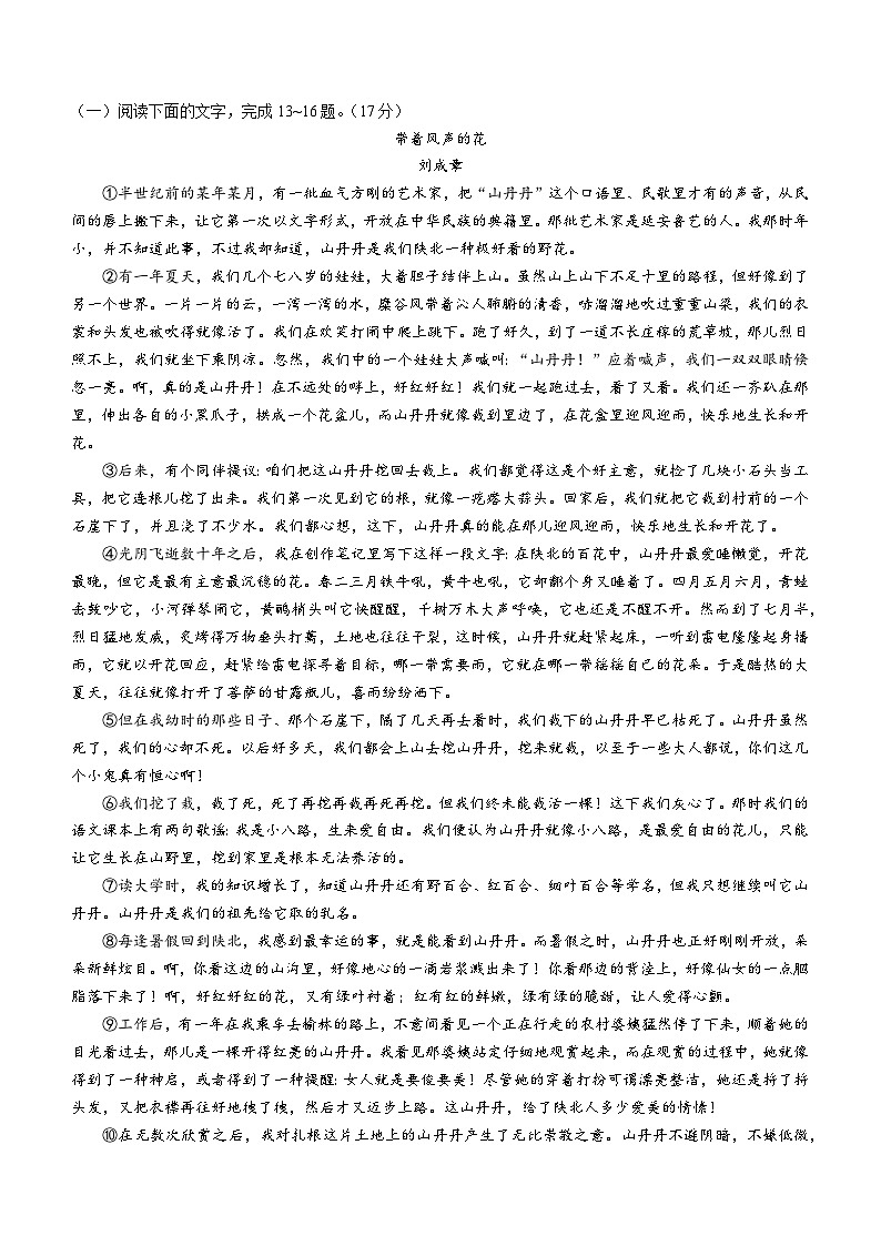 江西省上饶市余干县余干四校2022-2023学年八年级下学期期中语文试题第3页