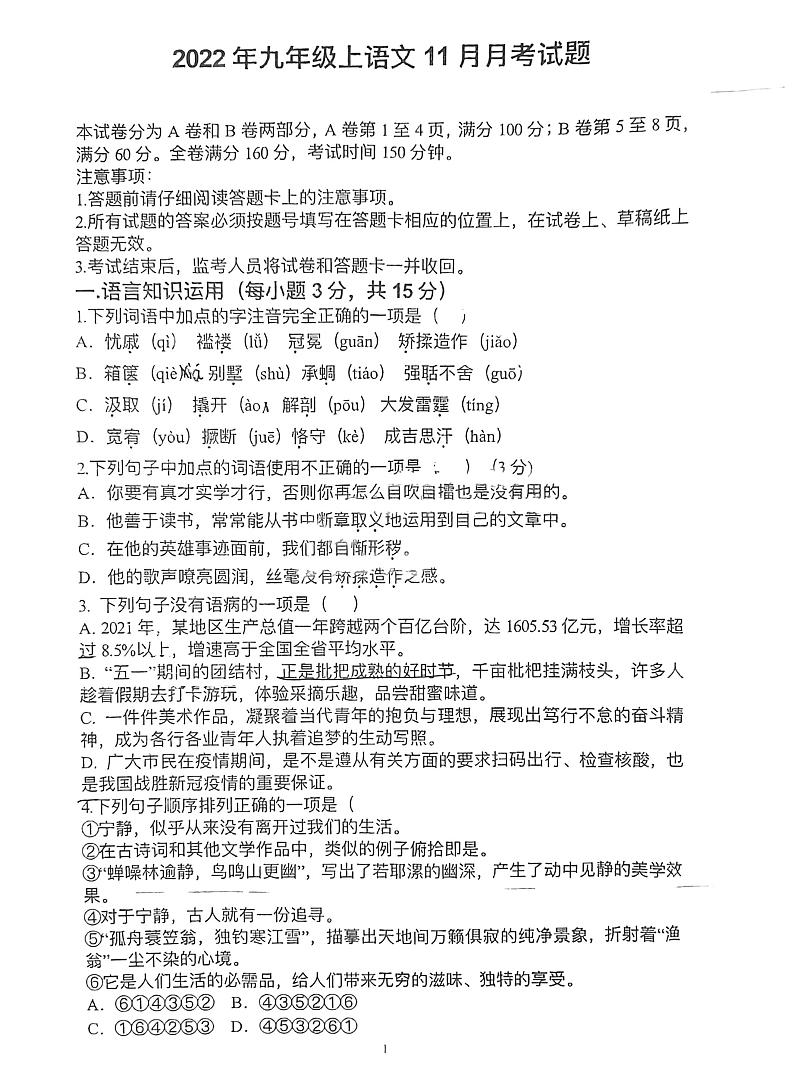 四川省资中县2022-2023学年九年级上学期11月月考语文试题第1页