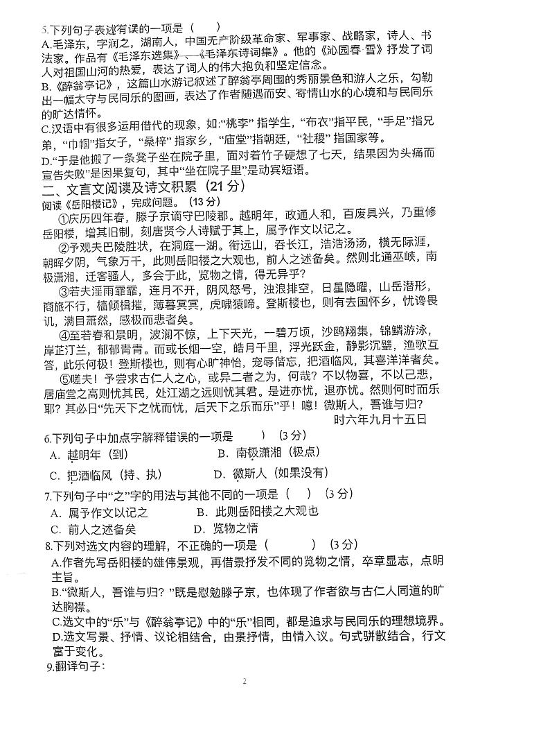 四川省资中县2022-2023学年九年级上学期11月月考语文试题第2页