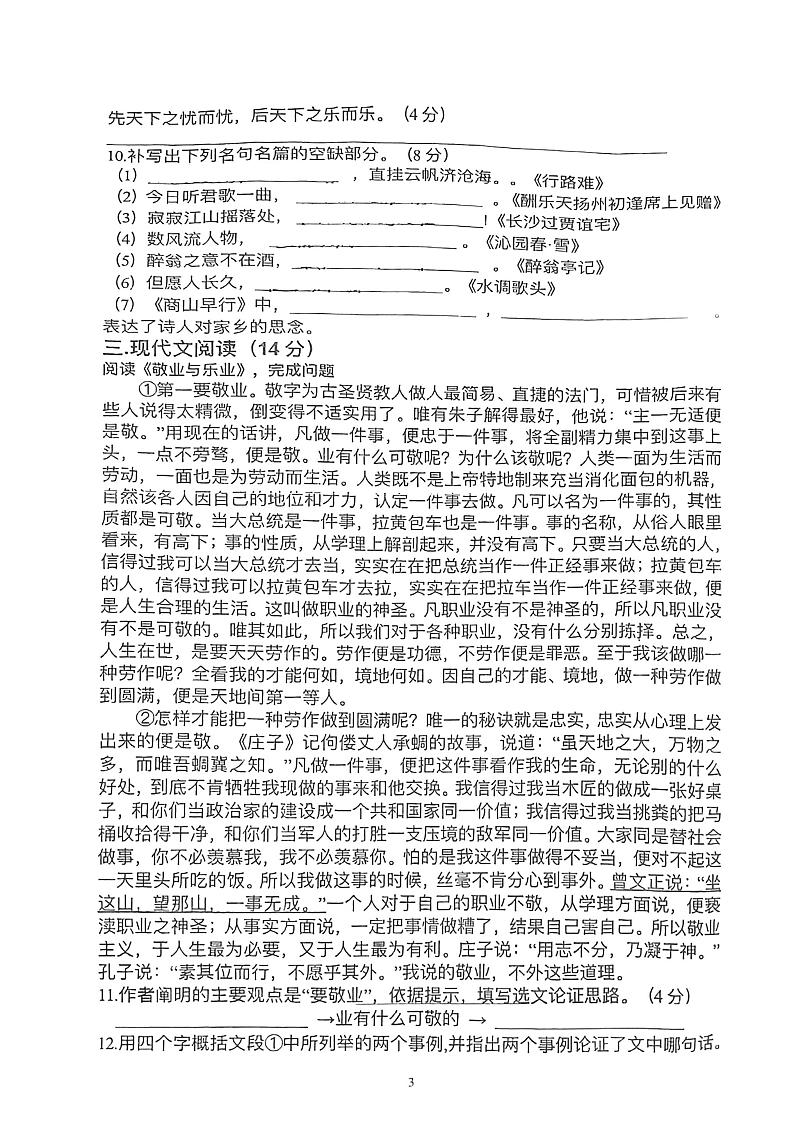四川省资中县2022-2023学年九年级上学期11月月考语文试题第3页