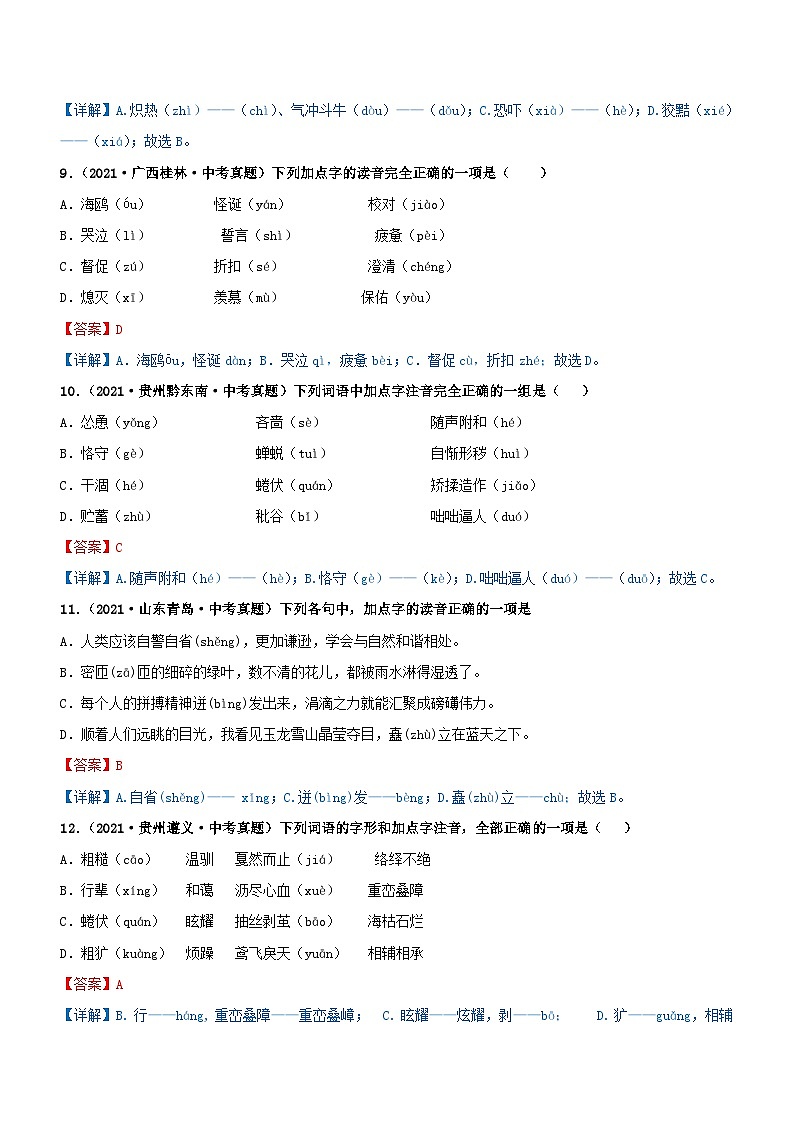 中考语文一轮复习专题01 字音字形（过关测试）（含解析）第3页
