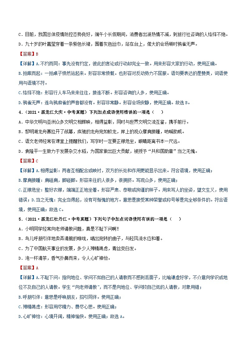 中考语文一轮复习专题02  词语的理解与运用（过关测试）（含解析）第2页