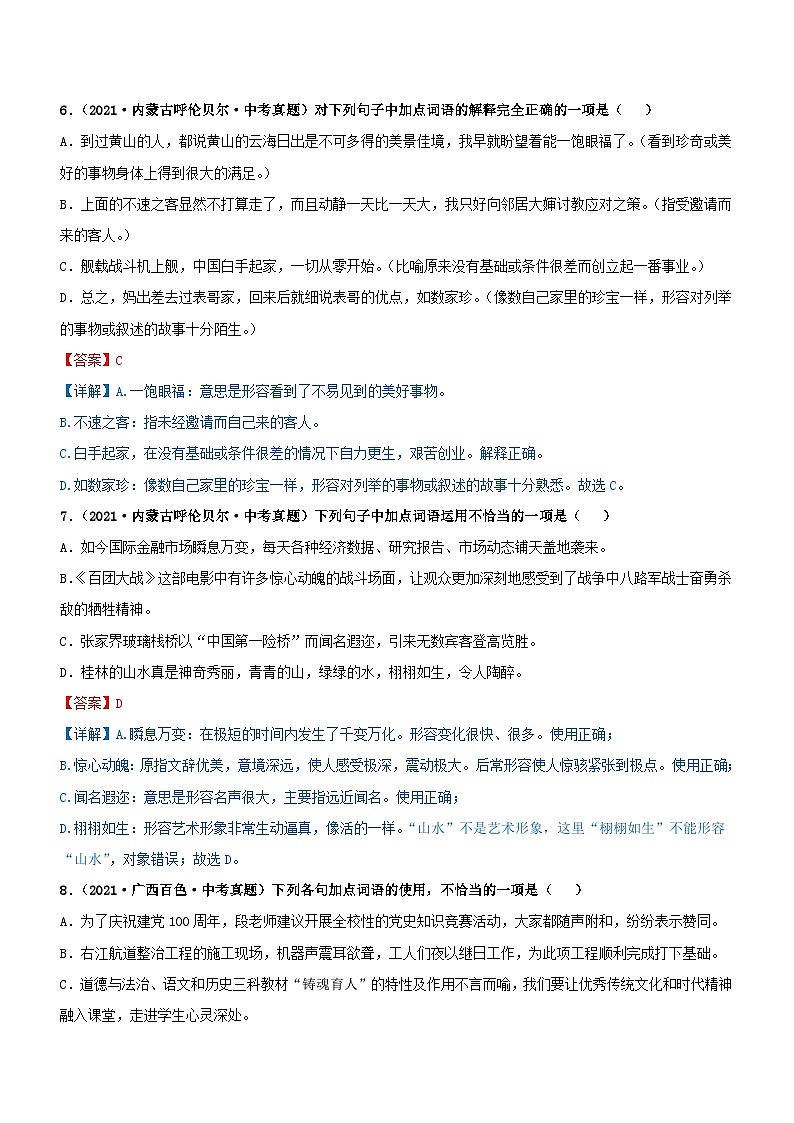 中考语文一轮复习专题02  词语的理解与运用（过关测试）（含解析）第3页