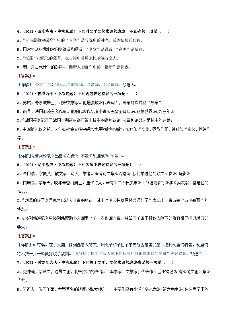 中考语文一轮复习专题03  文学文化常识（过关测试）（含解析）02