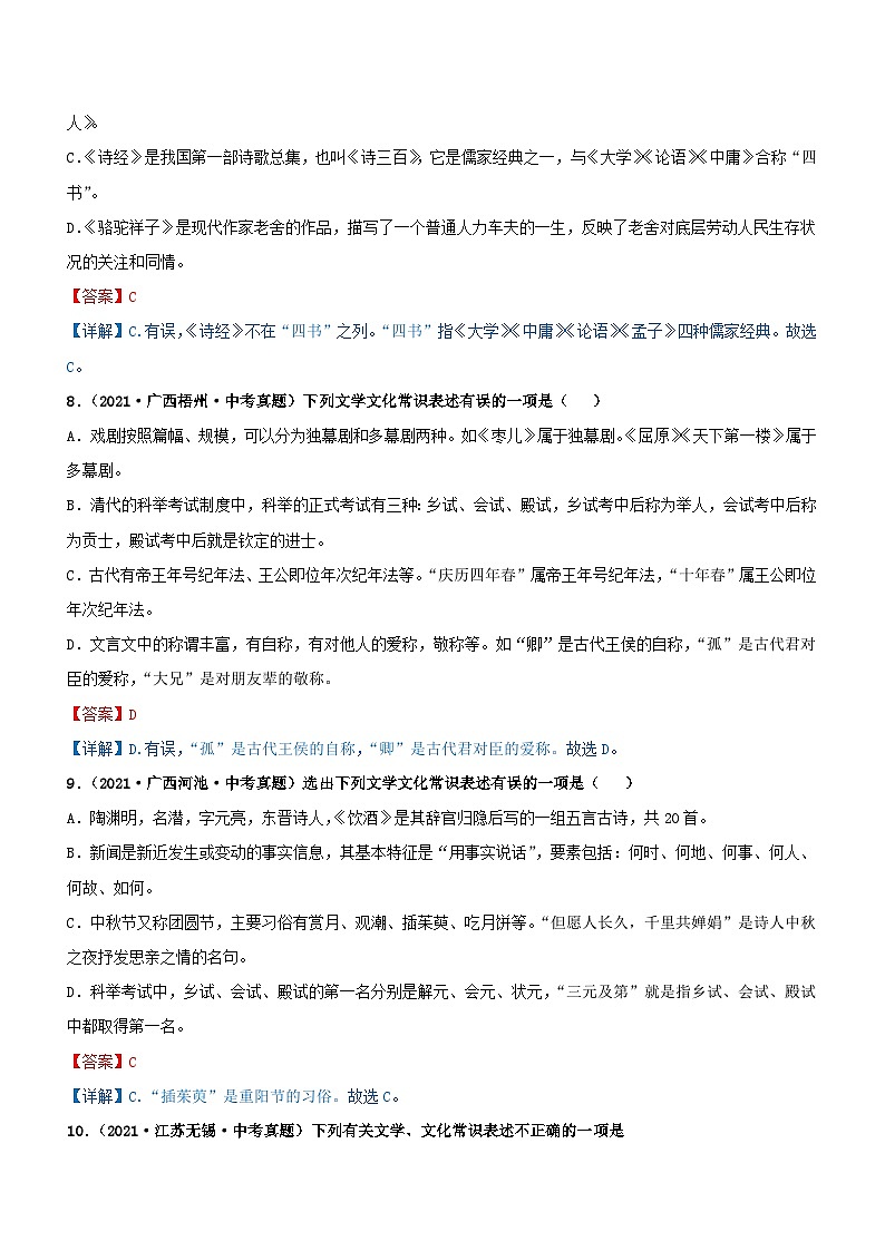 中考语文一轮复习专题03  文学文化常识（过关测试）（含解析）03