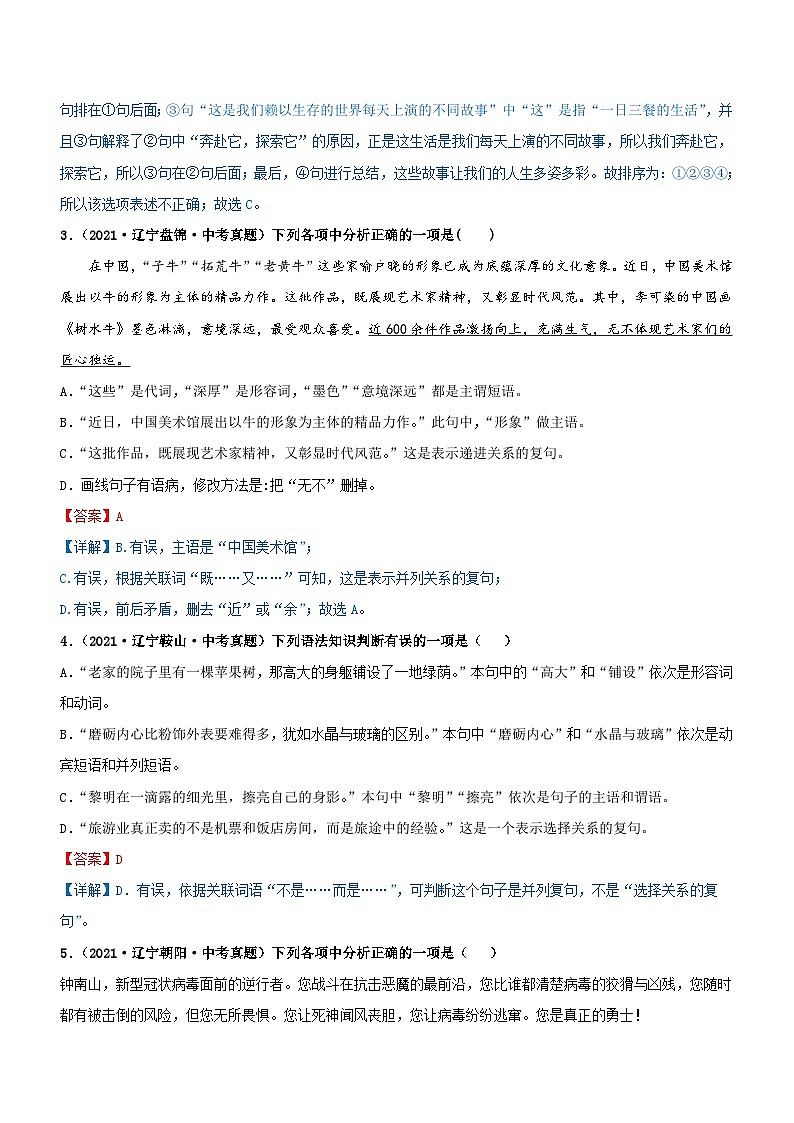 中考语文一轮复习专题04   语法知识（过关测试）（含解析）02