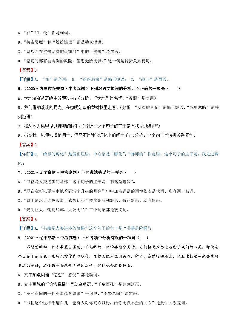 中考语文一轮复习专题04   语法知识（过关测试）（含解析）03