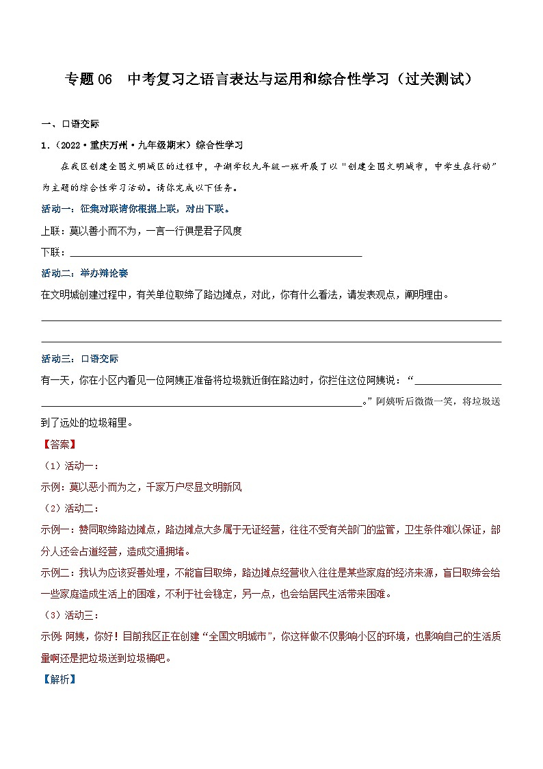 中考语文一轮复习专题06  语言表达与运用和综合性学习（过关测试）（含解析）第1页