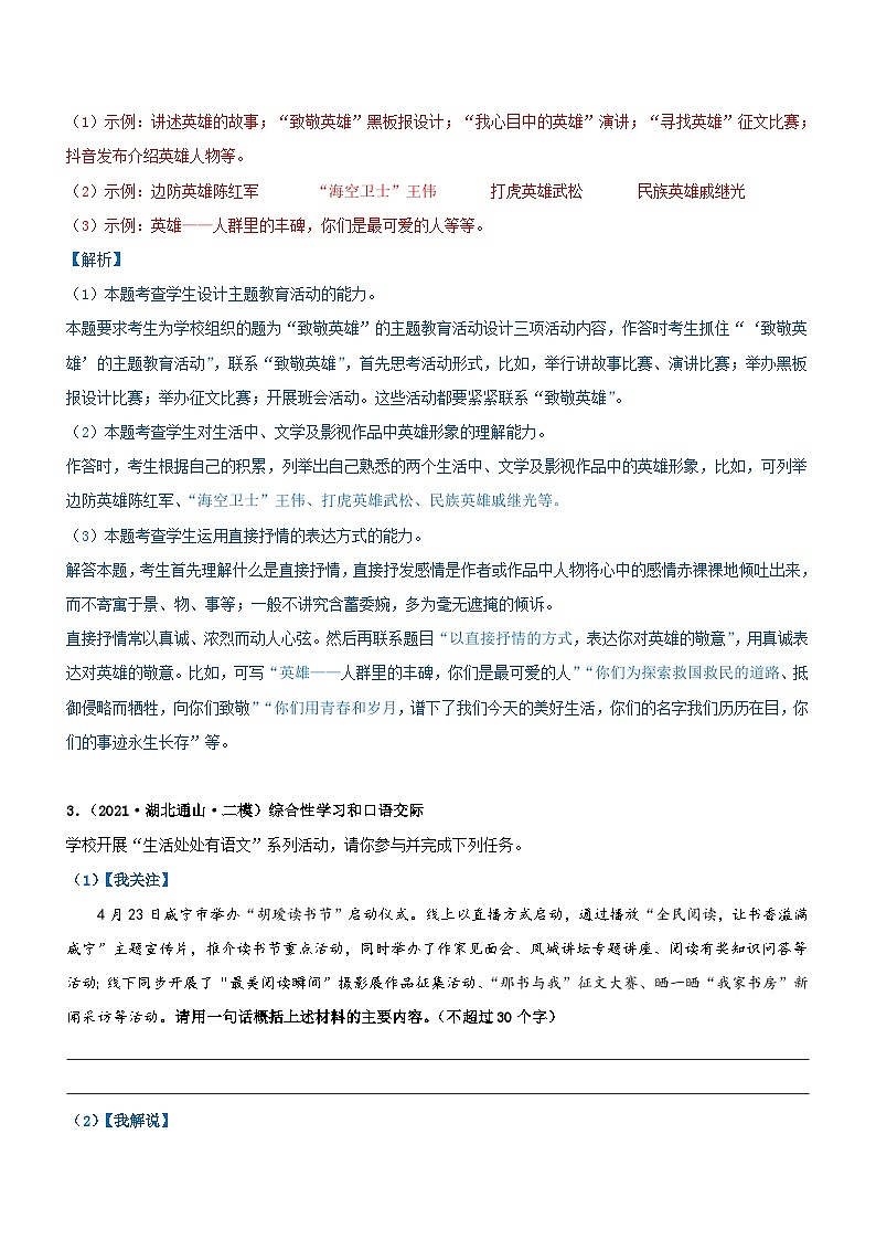 中考语文一轮复习专题06  语言表达与运用和综合性学习（过关测试）（含解析）第3页