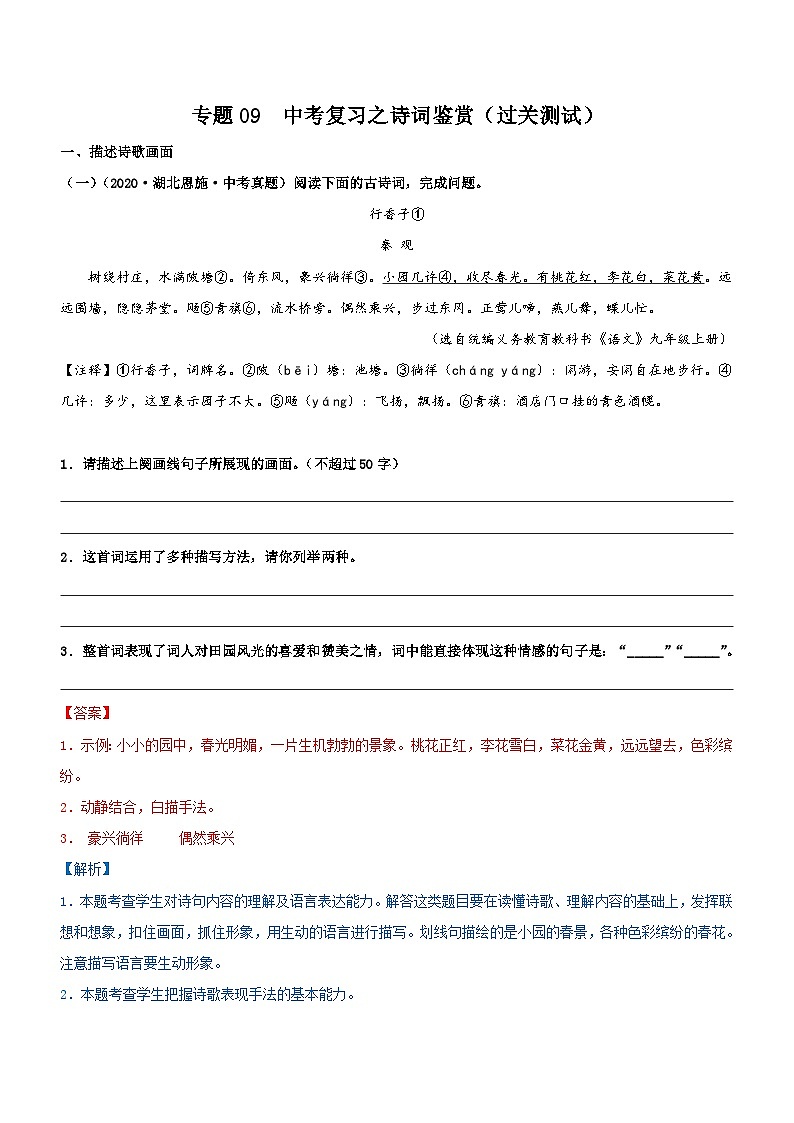 中考语文一轮复习专题09  诗词鉴赏（过关测试）（含解析）第1页