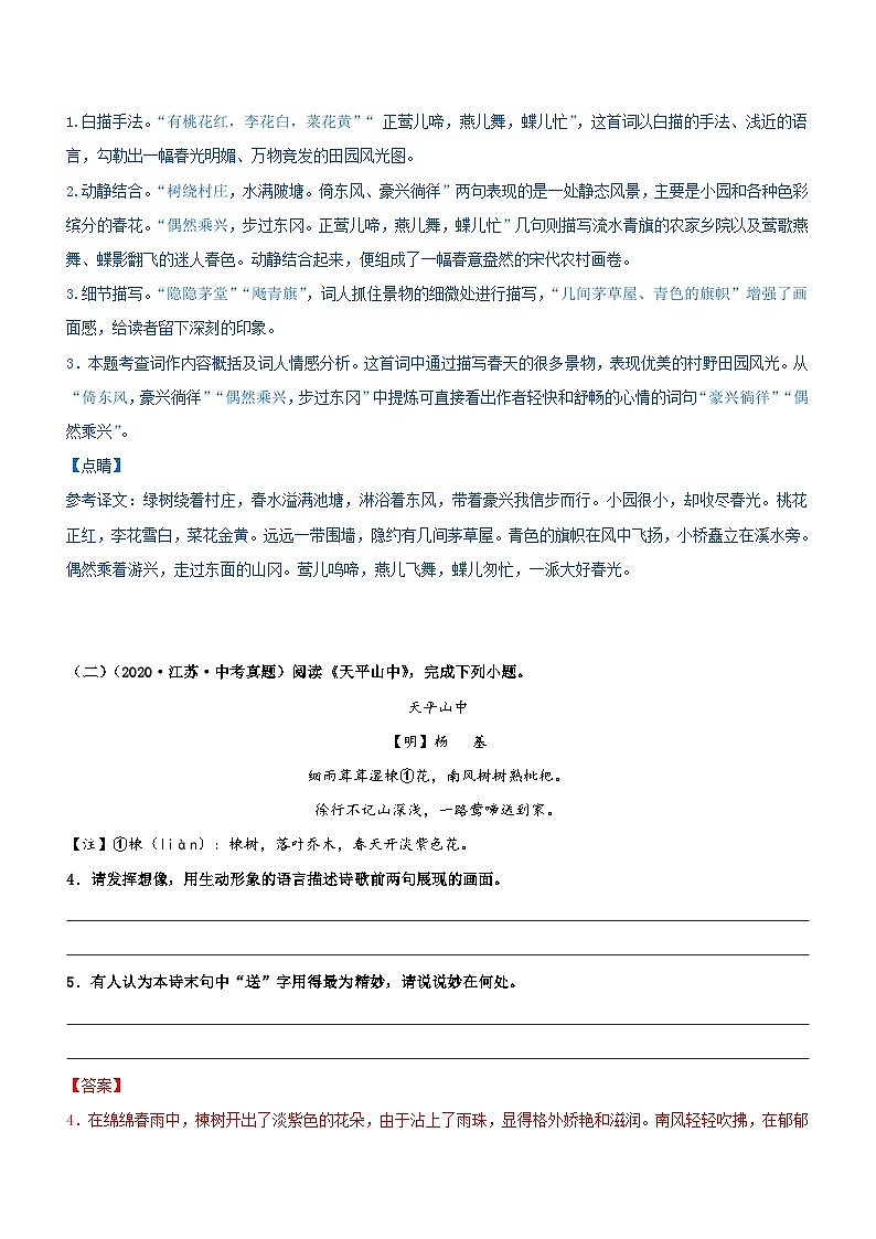 中考语文一轮复习专题09  诗词鉴赏（过关测试）（含解析）第2页