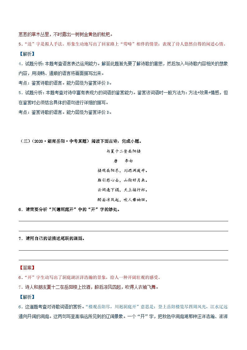 中考语文一轮复习专题09  诗词鉴赏（过关测试）（含解析）第3页