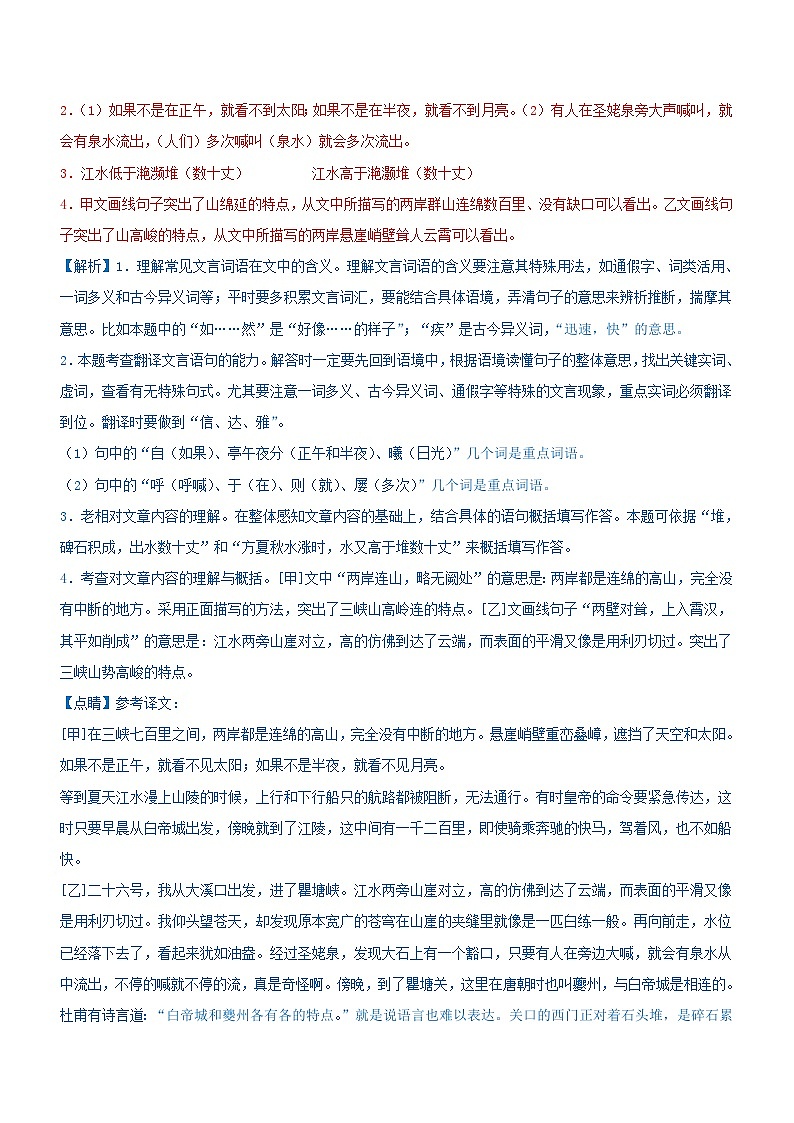 中考语文一轮复习专题10  文言文阅读-八年级（过关测试）（含解析）第2页