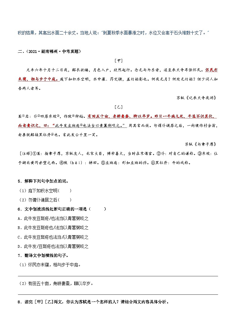 中考语文一轮复习专题10  文言文阅读-八年级（过关测试）（含解析）第3页