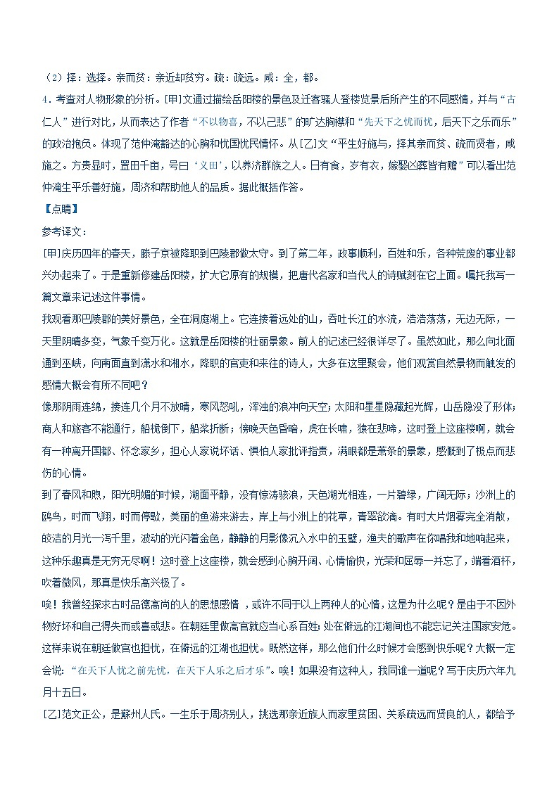 中考语文一轮复习专题10  文言文阅读-九年级（过关测试）（含解析）第3页