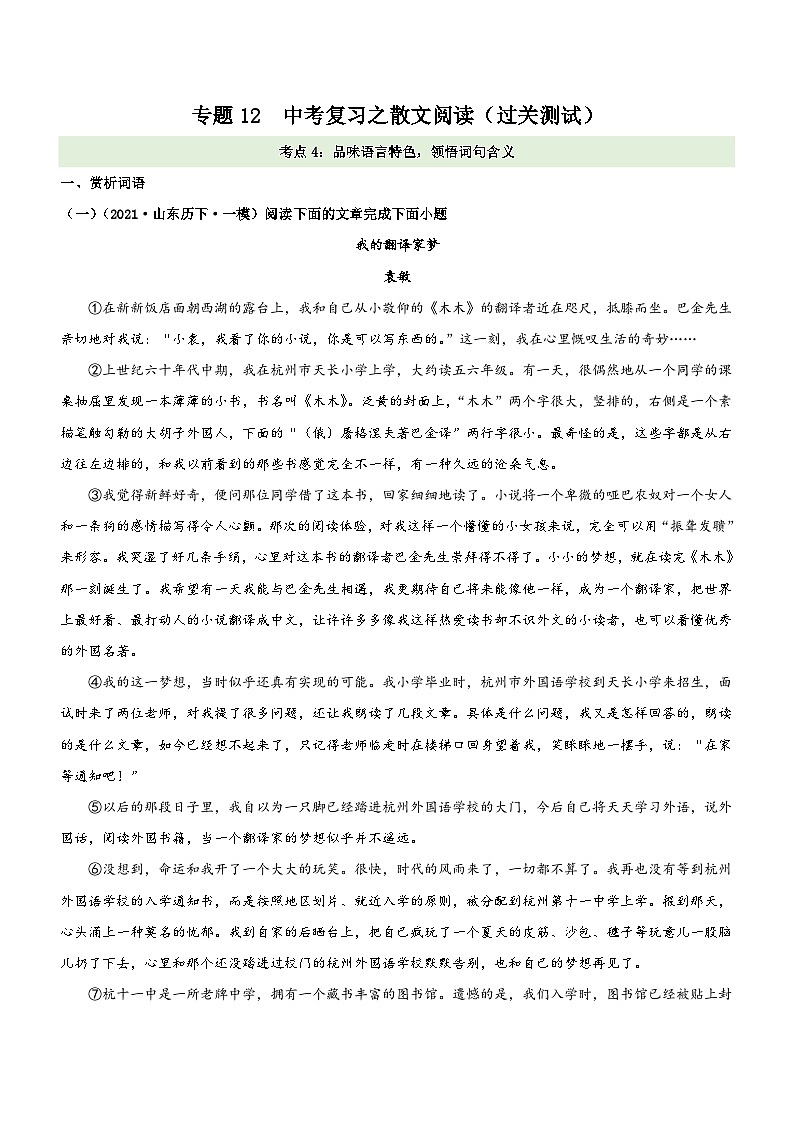 中考语文一轮复习专题12  考点4：品味语言特色，领悟词句含义（过关测试）（含解析）第1页