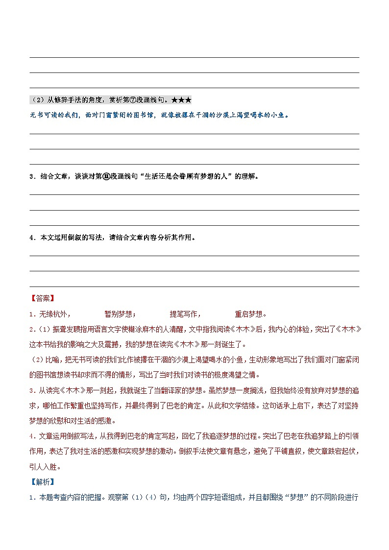 中考语文一轮复习专题12  考点4：品味语言特色，领悟词句含义（过关测试）（含解析）第3页